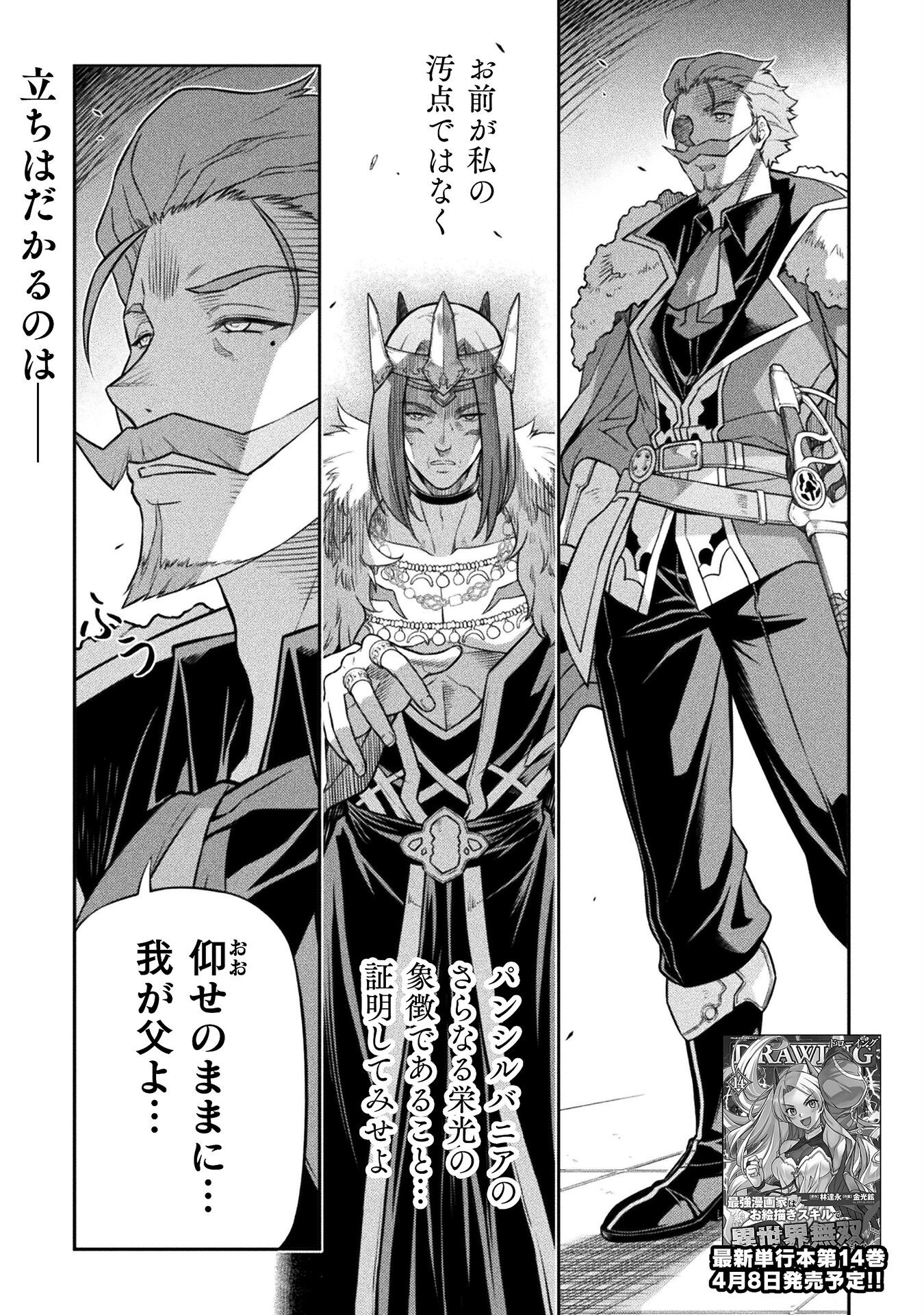 ドローイング 最強漫画家はお絵かきスキルで異世界無双する! Chap 138 - Next Chap 139