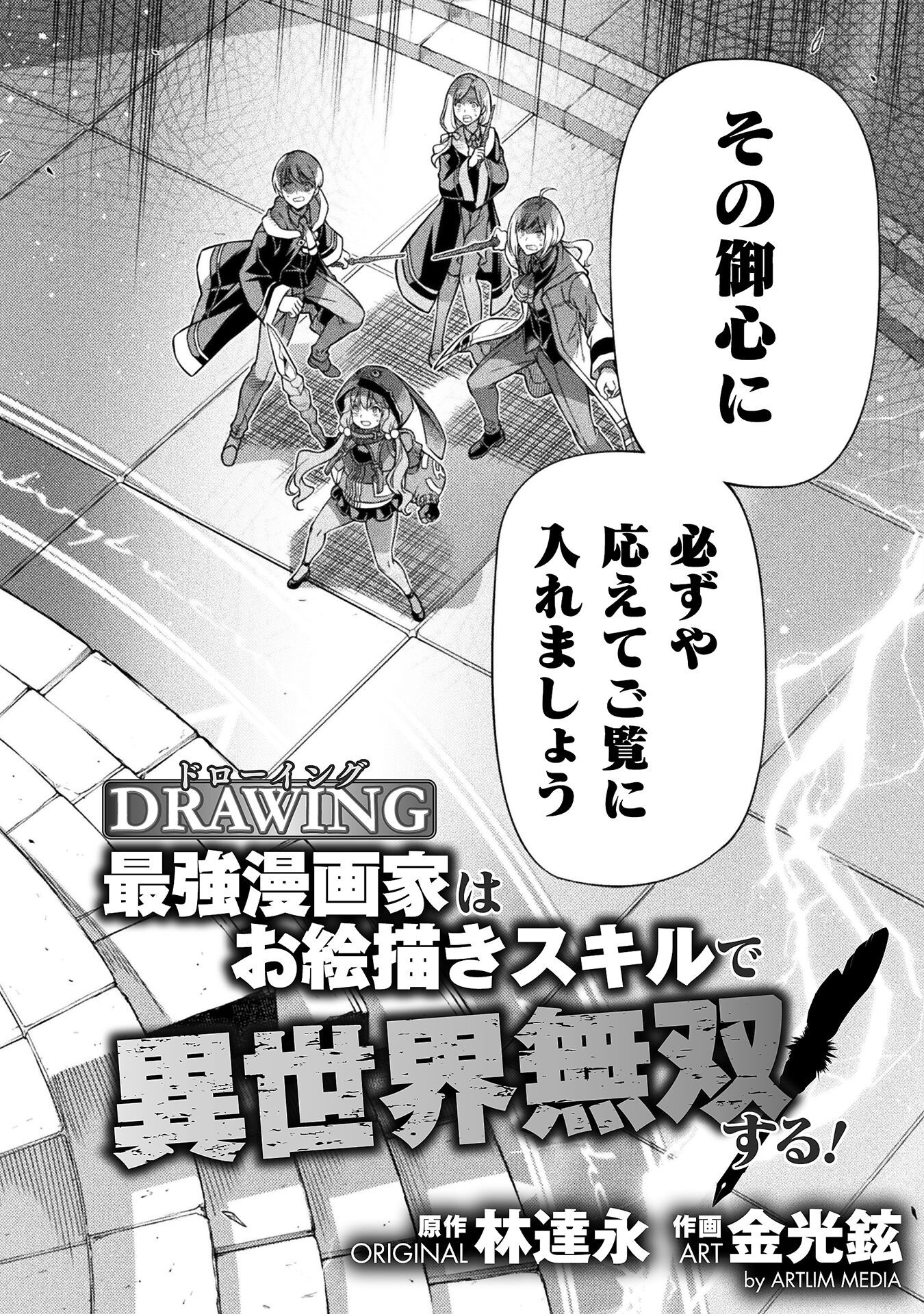 ドローイング 最強漫画家はお絵かきスキルで異世界無双する! Chap 138 - Next Chap 139