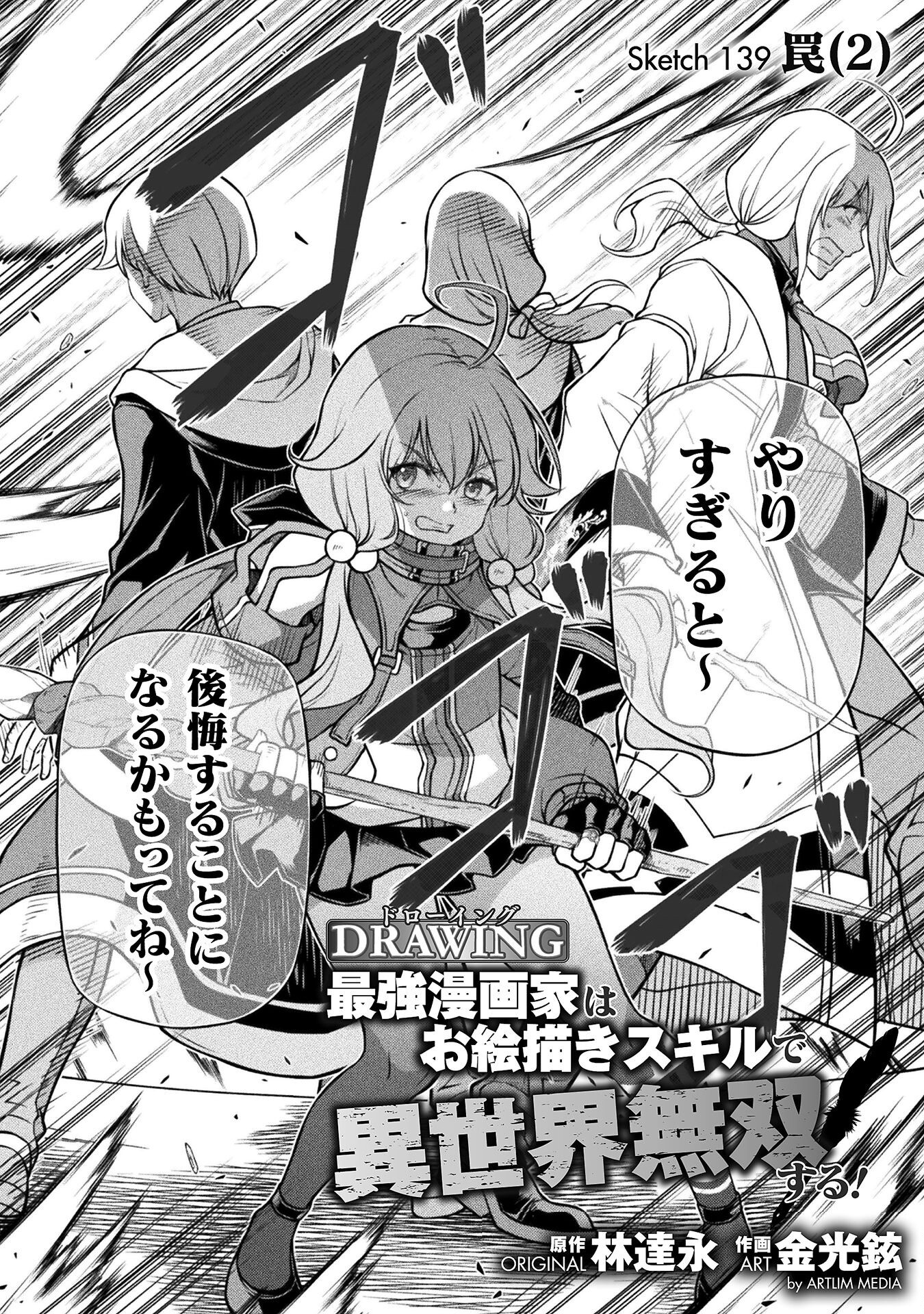 ドローイング 最強漫画家はお絵かきスキルで異世界無双する! Chap 139 - Next Chap 140