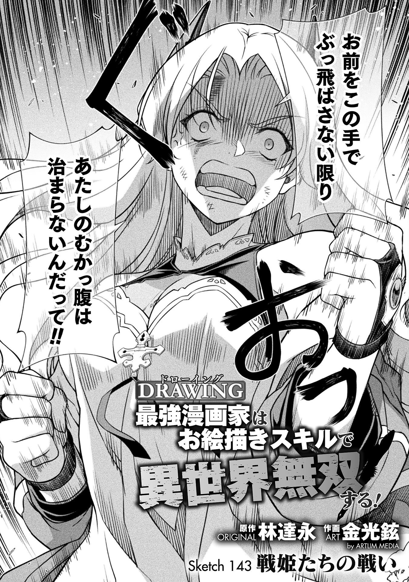 ドローイング 最強漫画家はお絵かきスキルで異世界無双する! Chap 143 - Next Chap 144