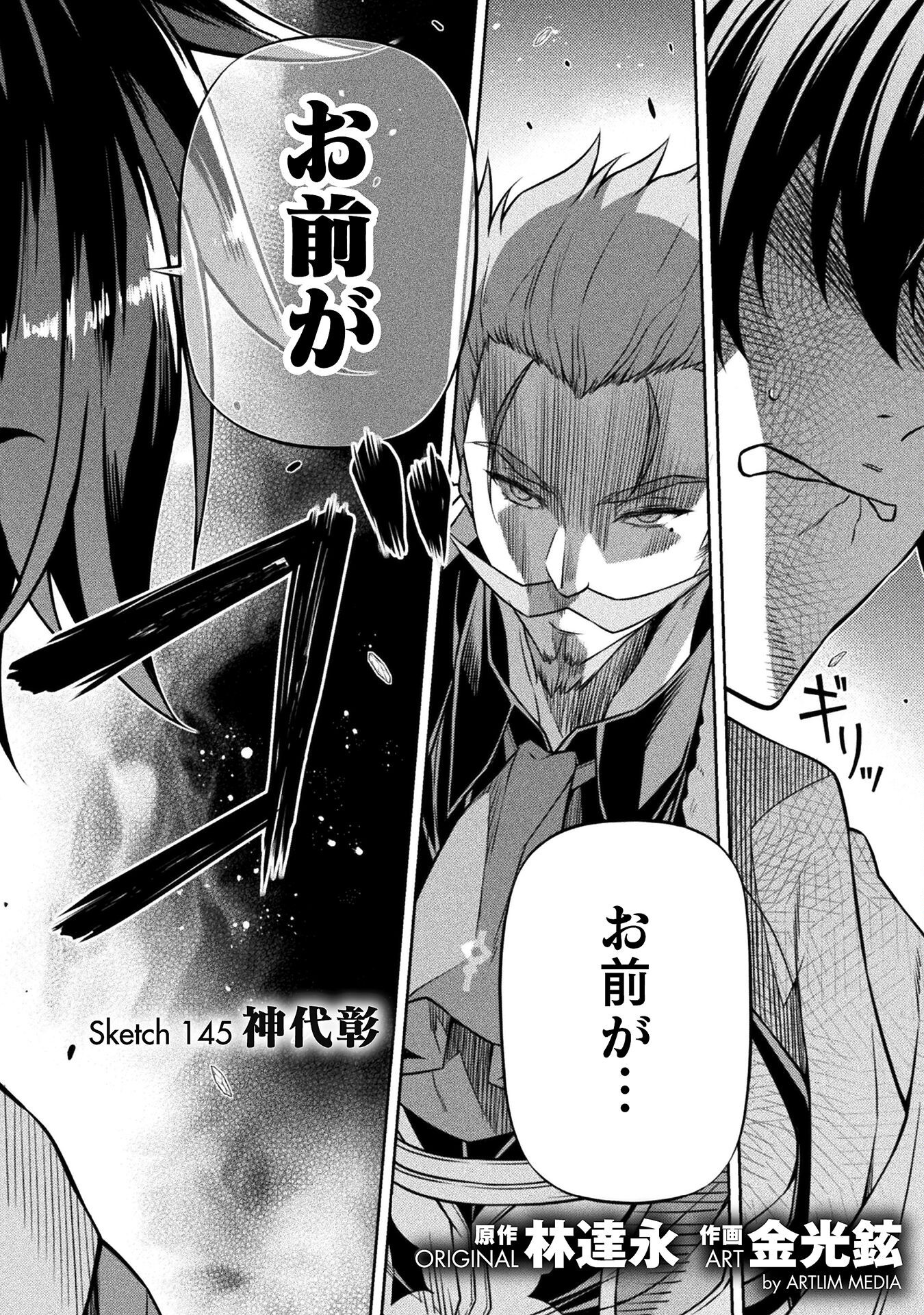 ドローイング 最強漫画家はお絵かきスキルで異世界無双する! Chap 145 - Next Chap 146