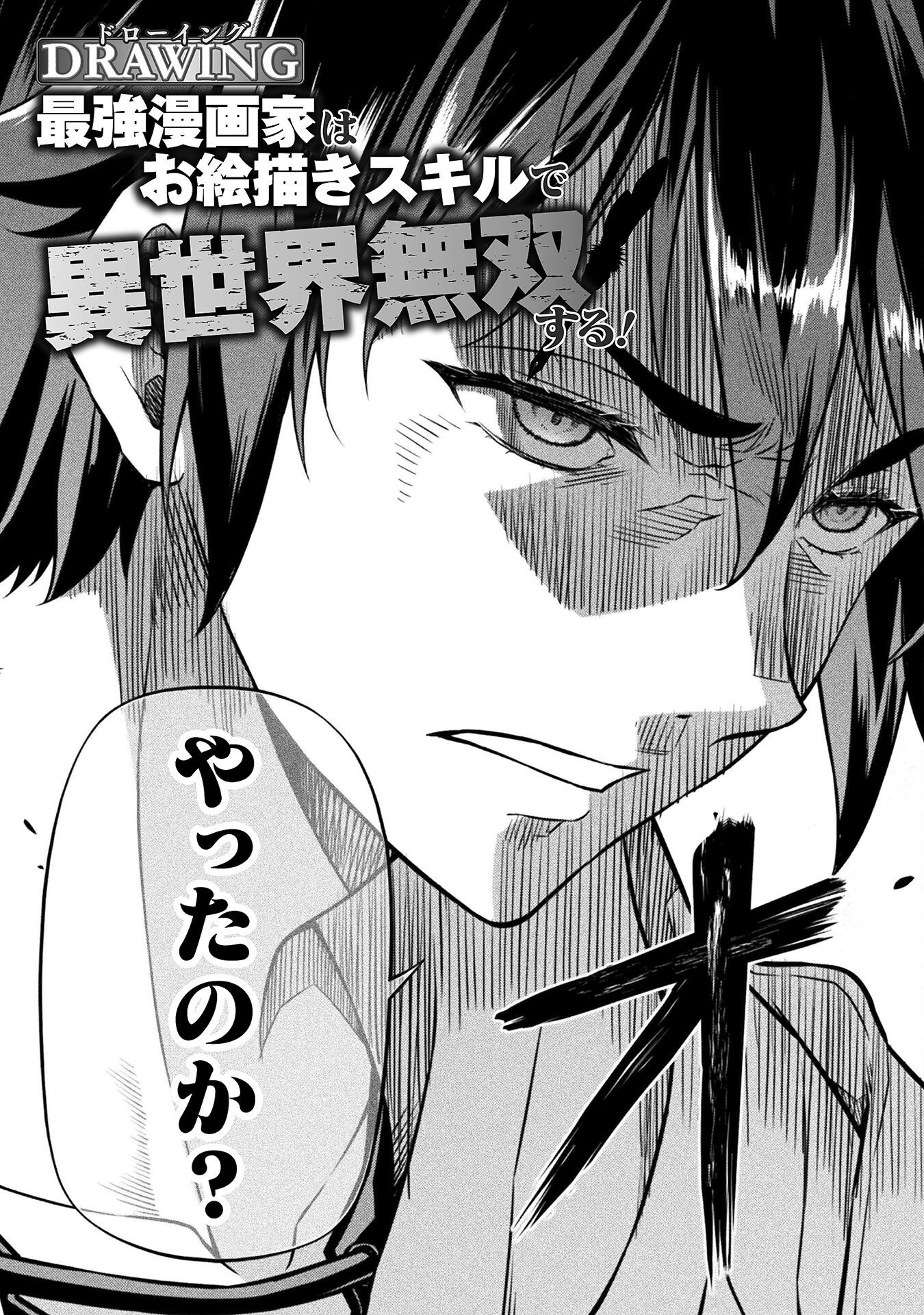 ドローイング 最強漫画家はお絵かきスキルで異世界無双する! Chap 145 - Next Chap 146