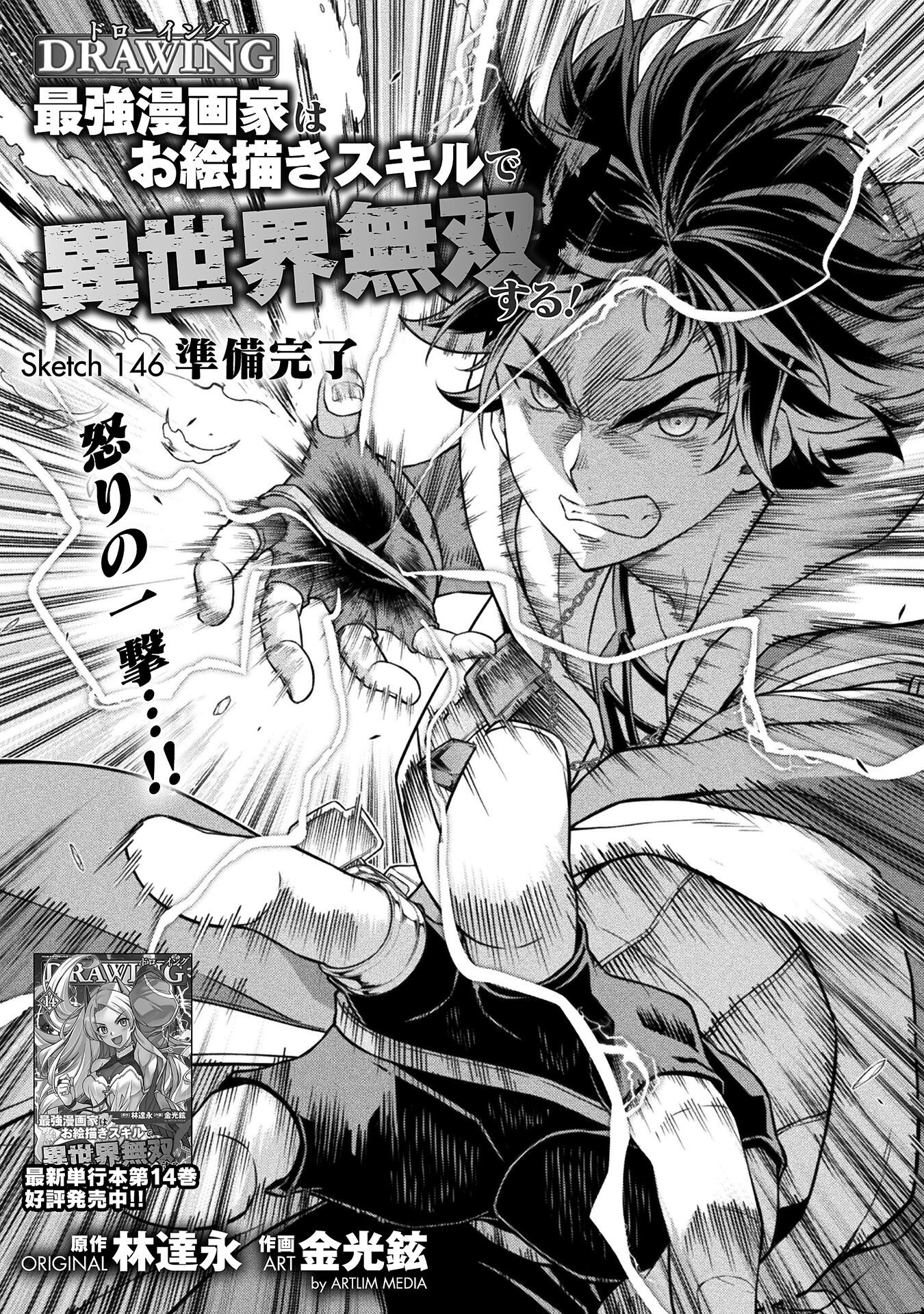 ドローイング 最強漫画家はお絵かきスキルで異世界無双する! Chap 146 - Next Chap 147