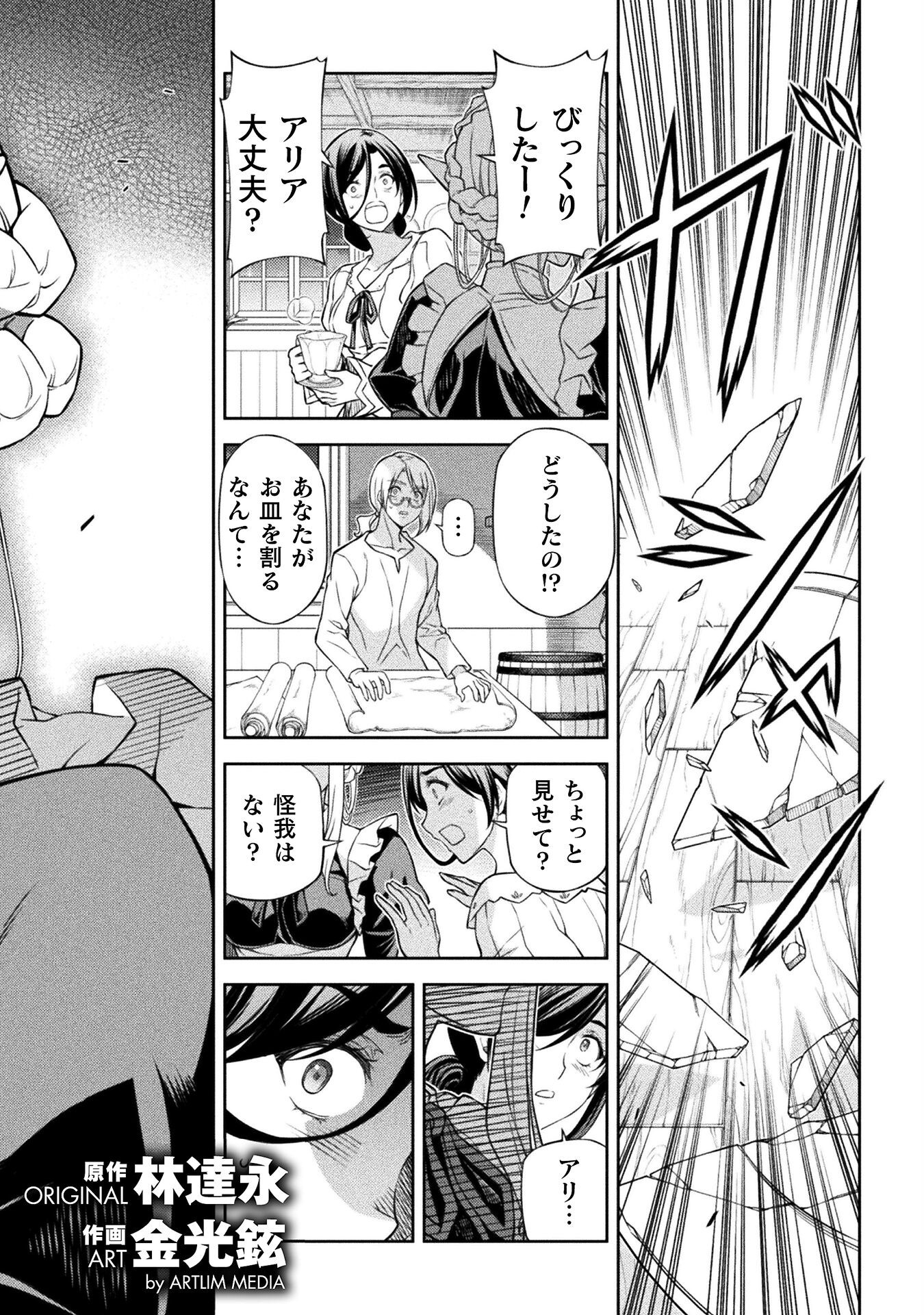 ドローイング 最強漫画家はお絵かきスキルで異世界無双する! Chap 147 - Next Chap 148