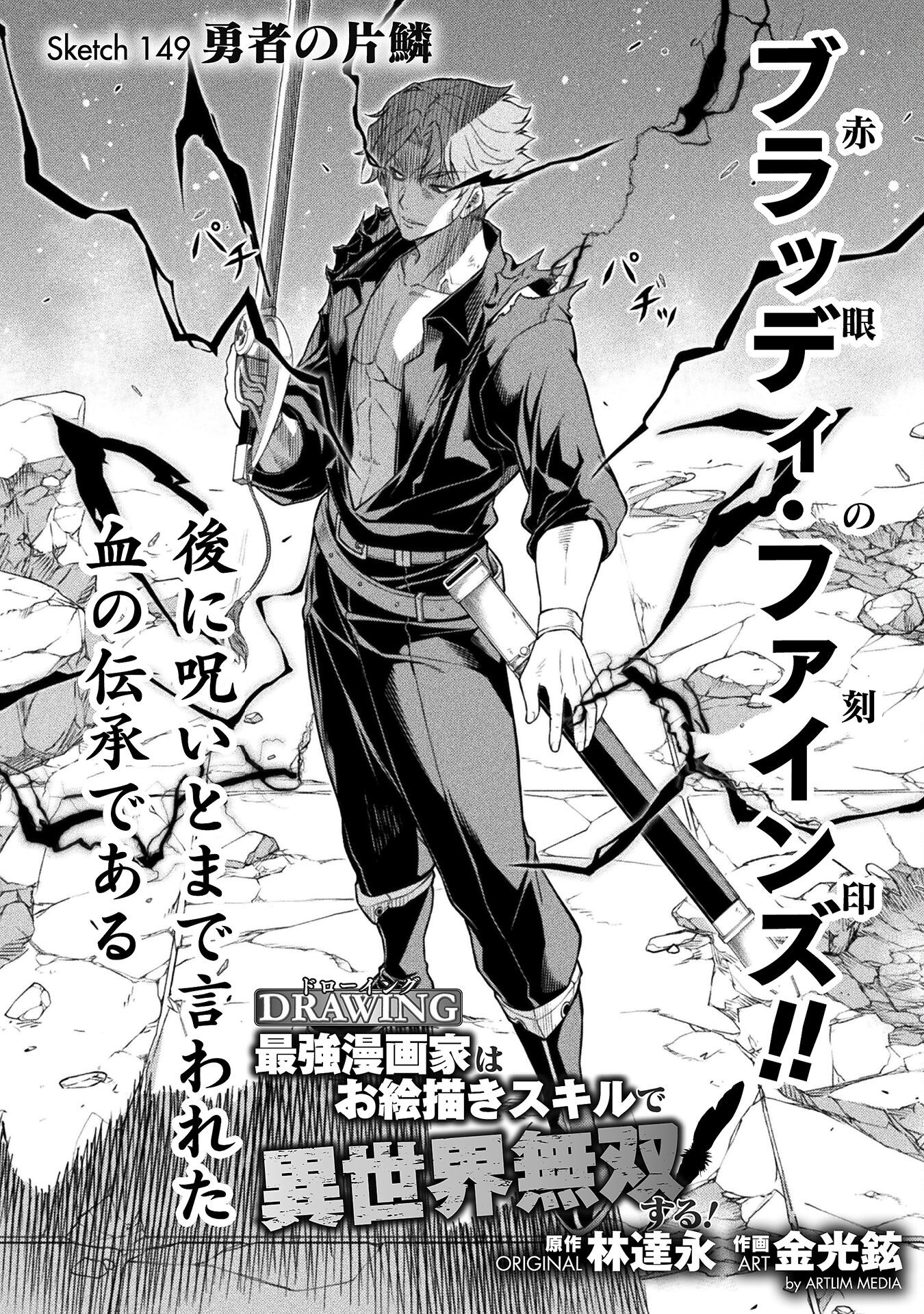 ドローイング 最強漫画家はお絵かきスキルで異世界無双する! Chap 149 - Next Chap 150