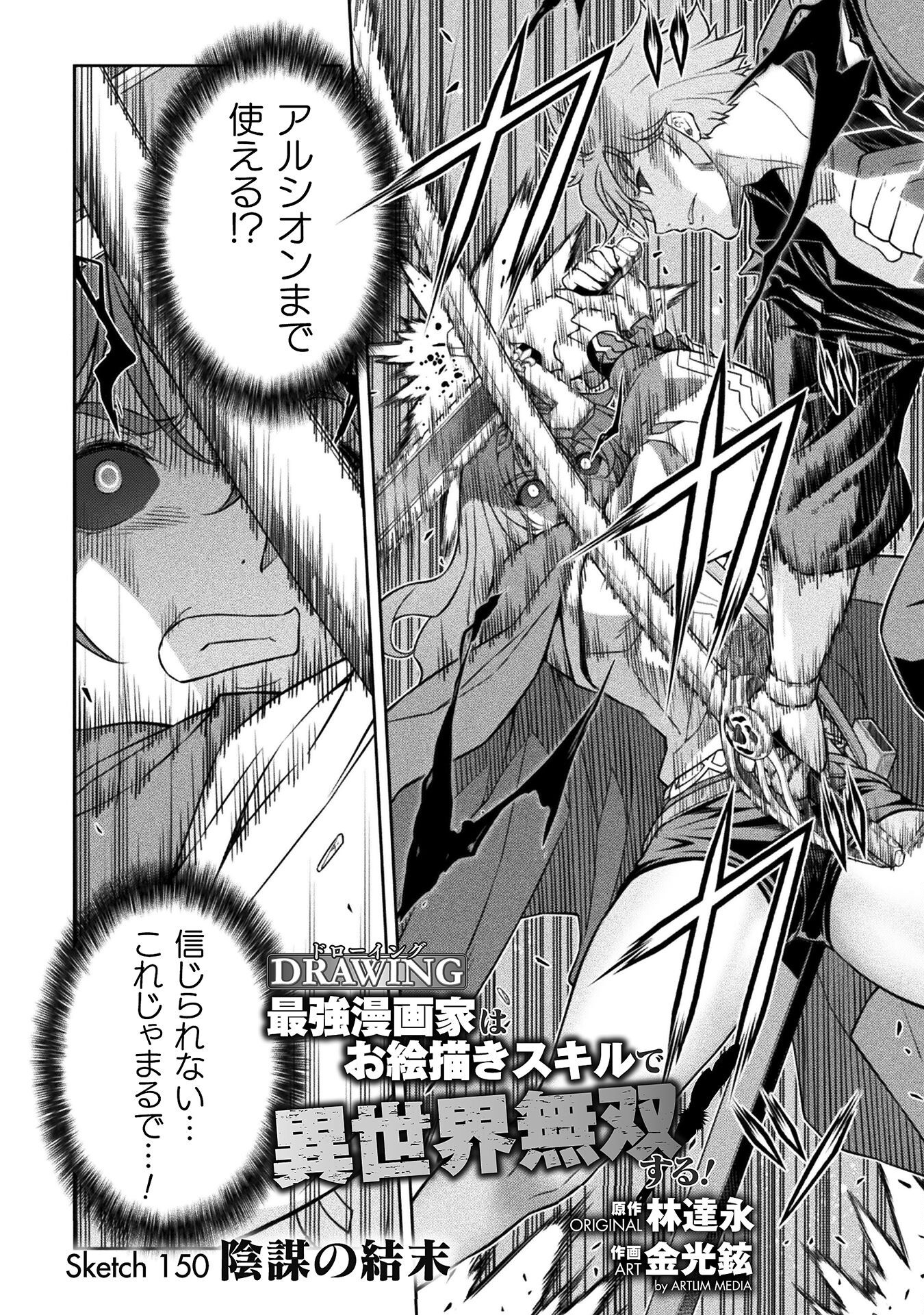 ドローイング 最強漫画家はお絵かきスキルで異世界無双する! Chap 150 - Next Chap 151