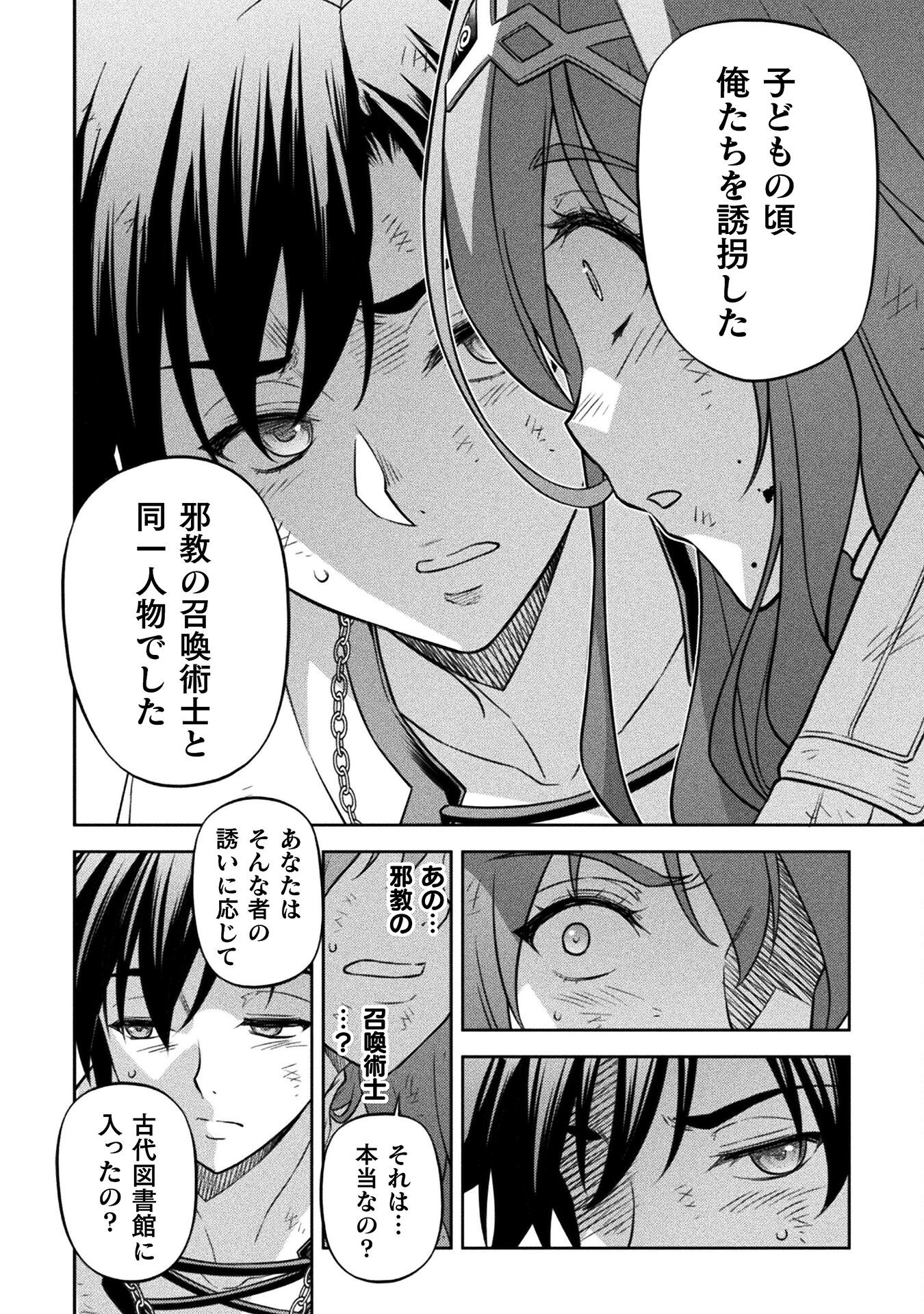ドローイング 最強漫画家はお絵かきスキルで異世界無双する! Chap 158 - Next Chap 159