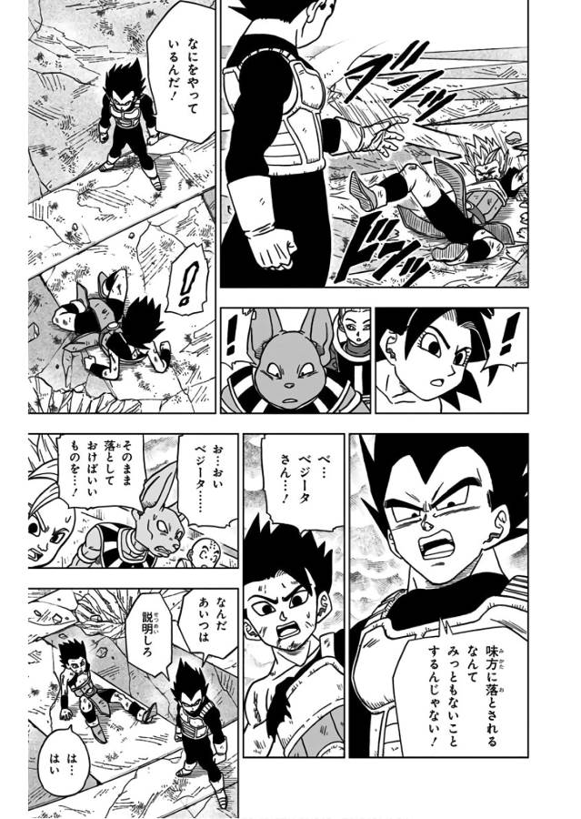 ドラゴンボール超 Chap 38 - Next Chap 39