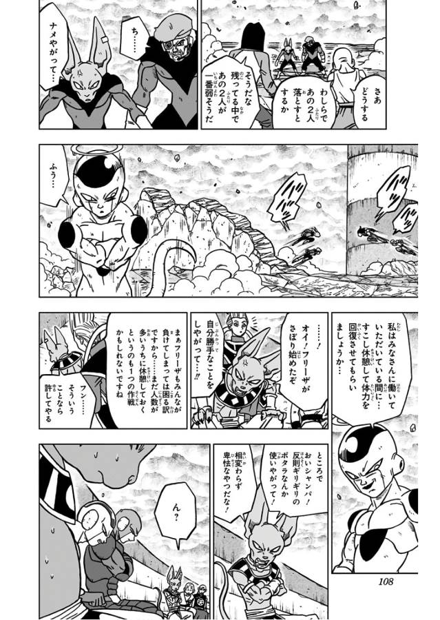 ドラゴンボール超 Chap 39 - Next Chap 40