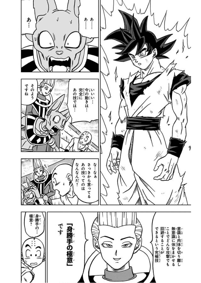 ドラゴンボール超 Chap 39 - Next Chap 40