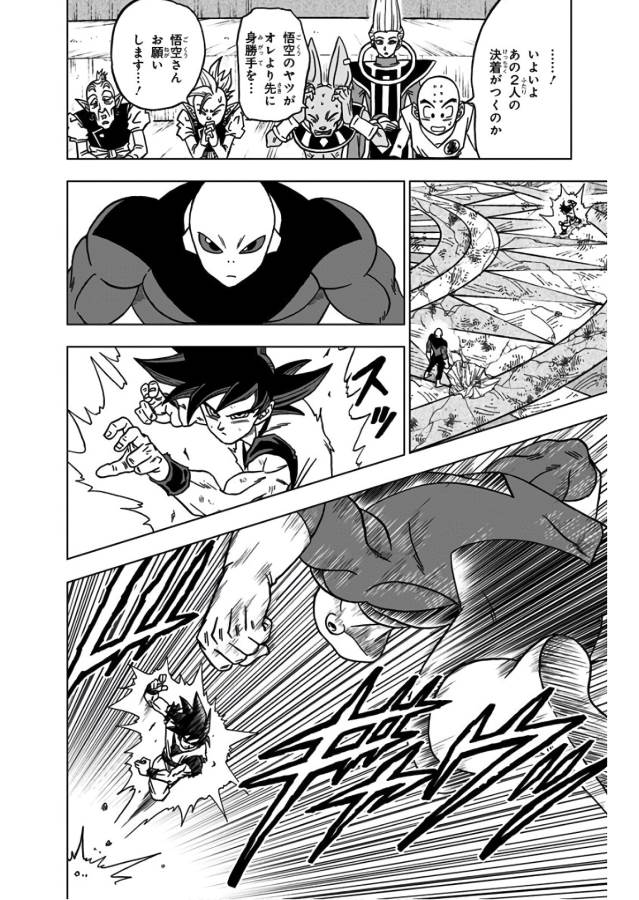 ドラゴンボール超 Chap 39 - Next Chap 40