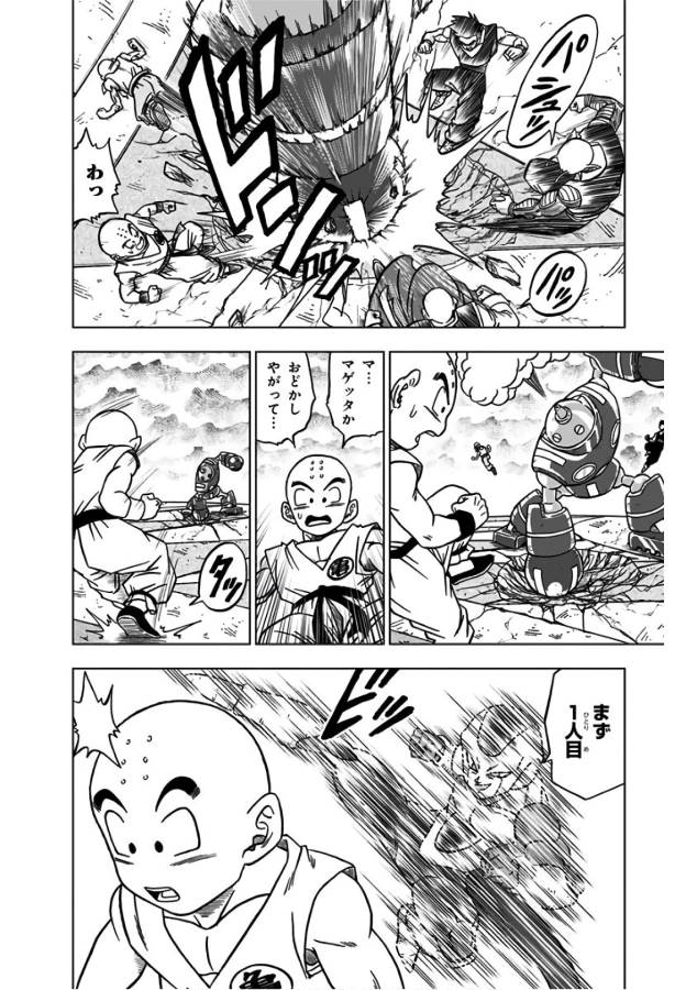 ドラゴンボール超 Chap 34 - Next Chap 35