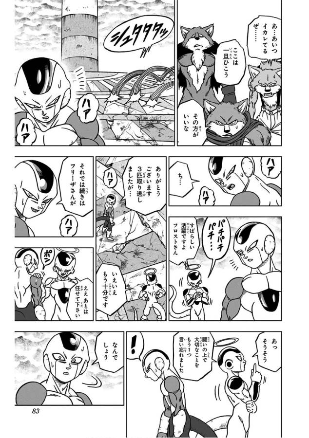 ドラゴンボール超 Chap 34 - Next Chap 35