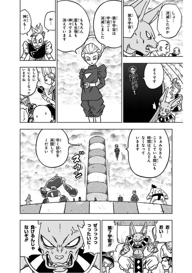 ドラゴンボール超 Chap 34 - Next Chap 35