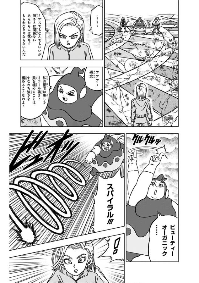 ドラゴンボール超 Chap 36 - Next Chap 37