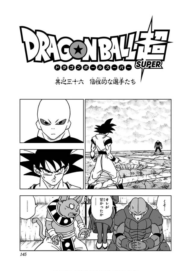 ドラゴンボール超 Chap 36 - Next Chap 37