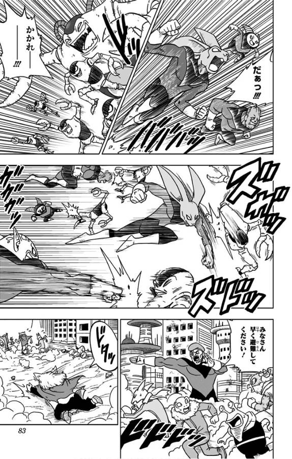 ドラゴンボール超 Chap 30 - Next Chap 31