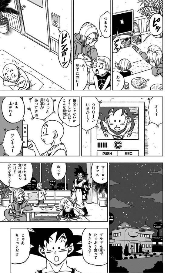 ドラゴンボール超 Chap 31 - Next Chap 32