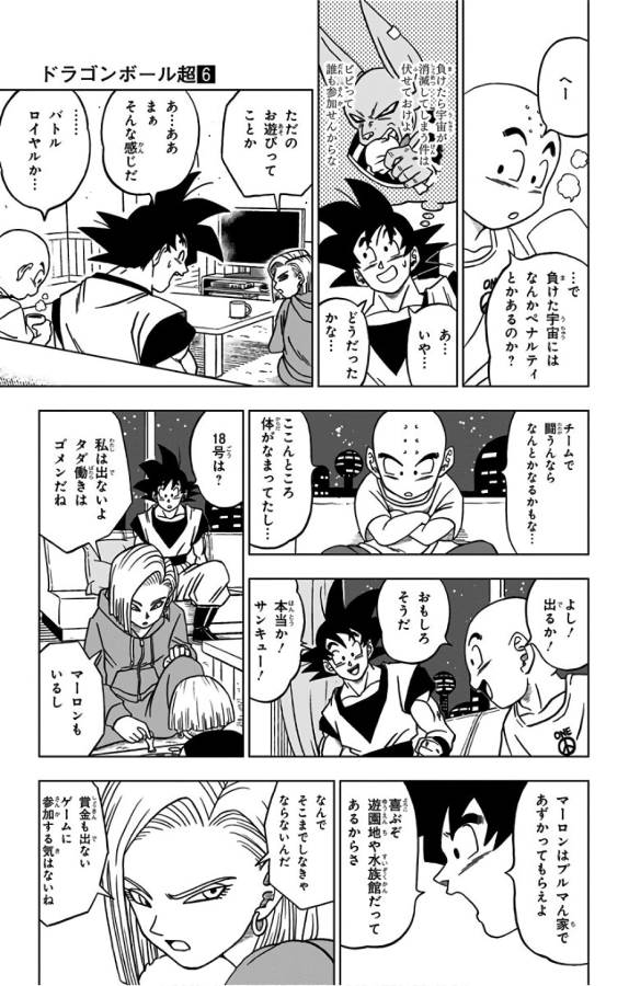 ドラゴンボール超 Chap 31 - Next Chap 32