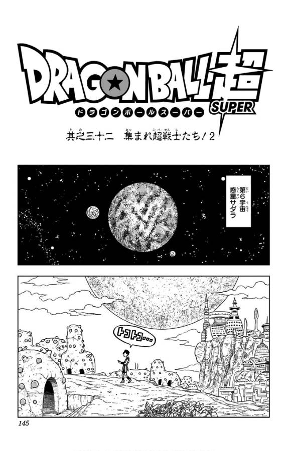ドラゴンボール超 Chap 32 - Next Chap 33