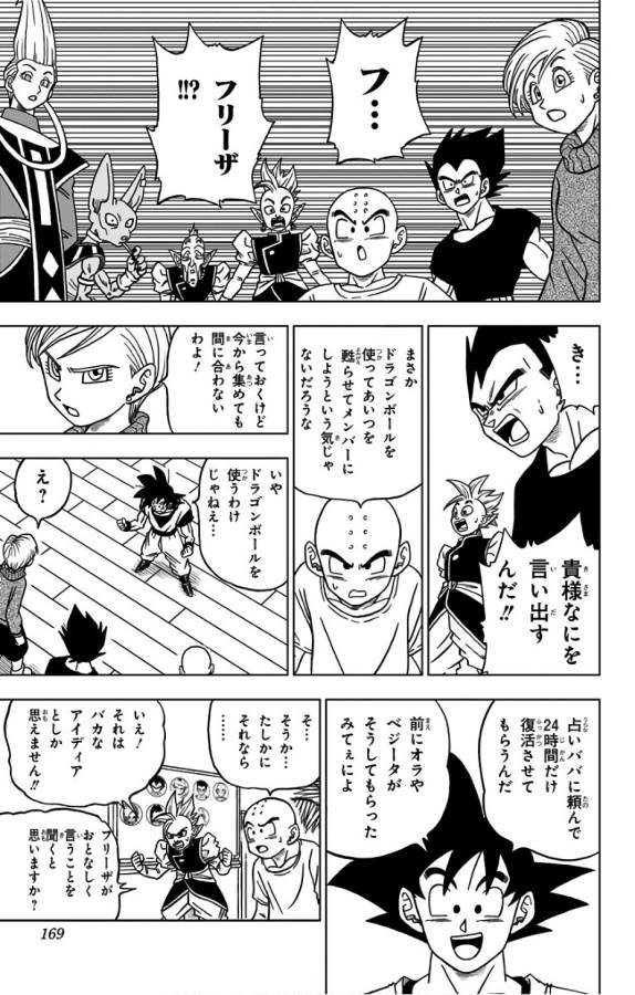 ドラゴンボール超 Chap 32 - Next Chap 33