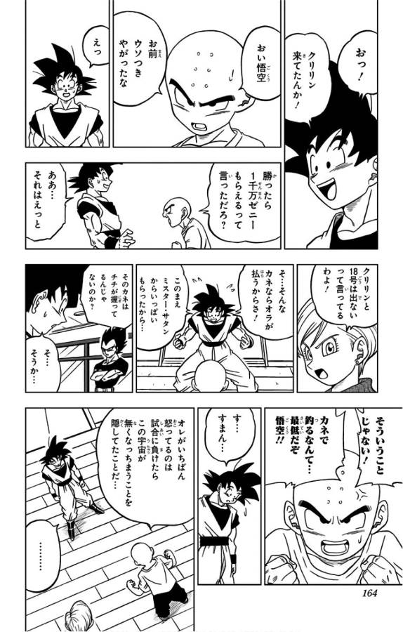 ドラゴンボール超 Chap 32 - Next Chap 33