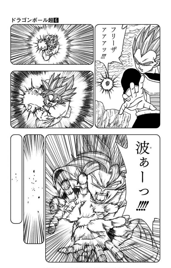 ドラゴンボール超 Chap 32 - Next Chap 33