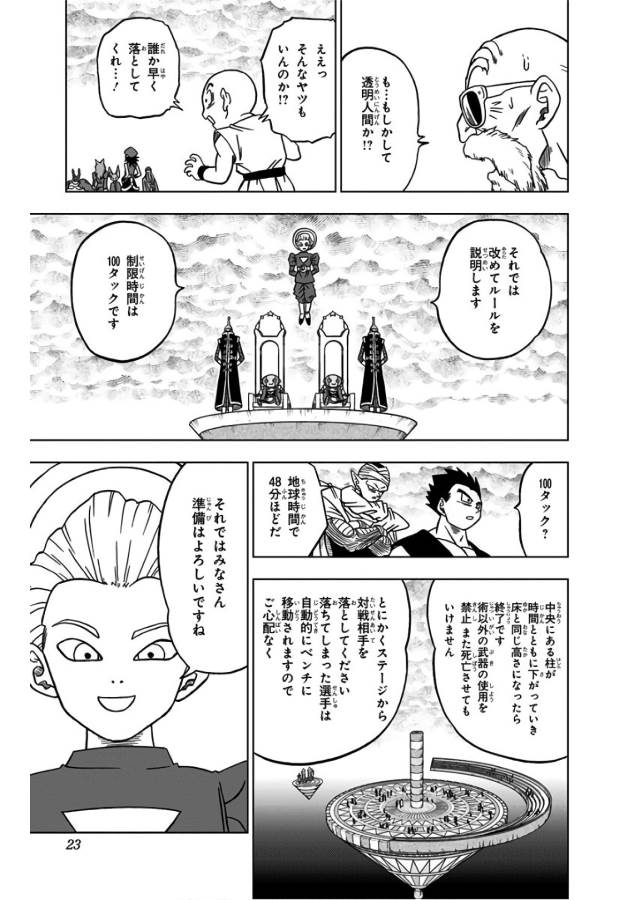 ドラゴンボール超 Chap 33 - Next Chap 34
