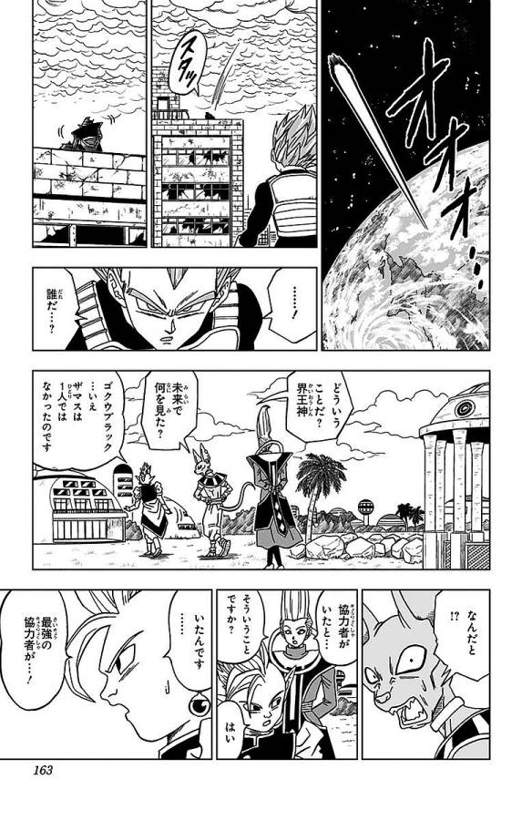 ドラゴンボール超 Chap 19 - Next Chap 20