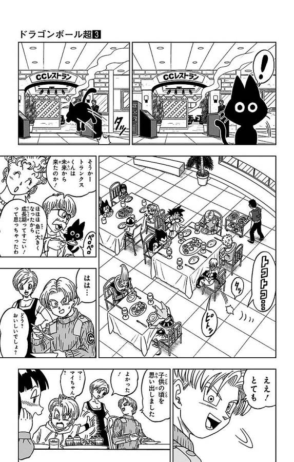 ドラゴンボール超 Chap 16 - Next Chap 17