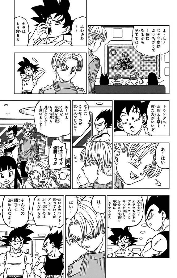ドラゴンボール超 Chap 17 - Next Chap 18