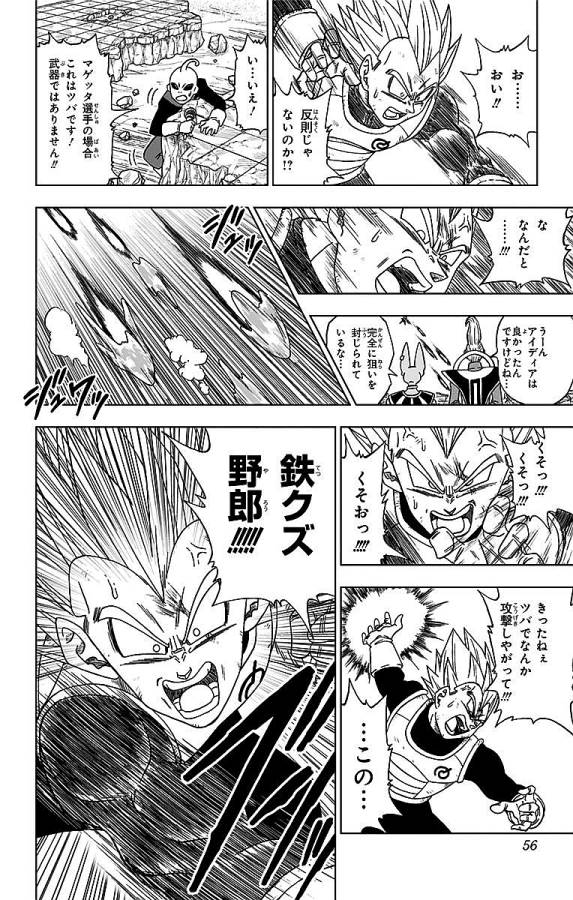 ドラゴンボール超 Chap 11 - Next Chap 12