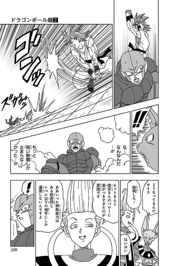 ドラゴンボール超 Chap 13 - Next Chap 14