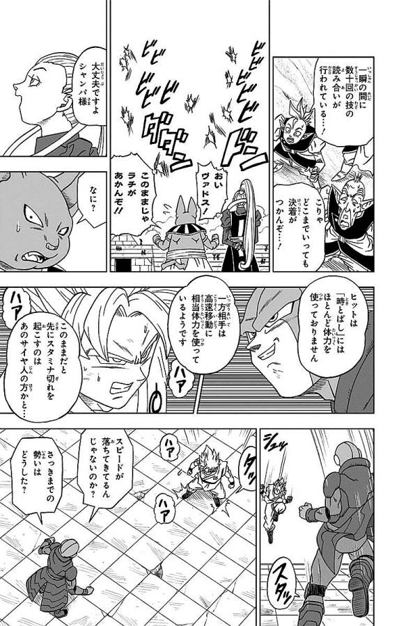 ドラゴンボール超 Chap 13 - Next Chap 14