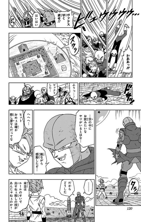 ドラゴンボール超 Chap 13 - Next Chap 14