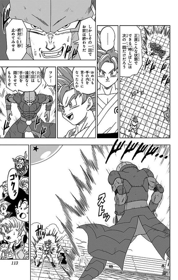 ドラゴンボール超 Chap 13 - Next Chap 14