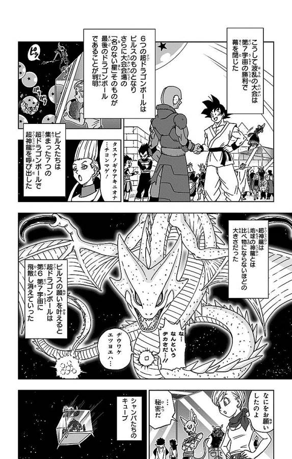 ドラゴンボール超 Chap 13 - Next Chap 14