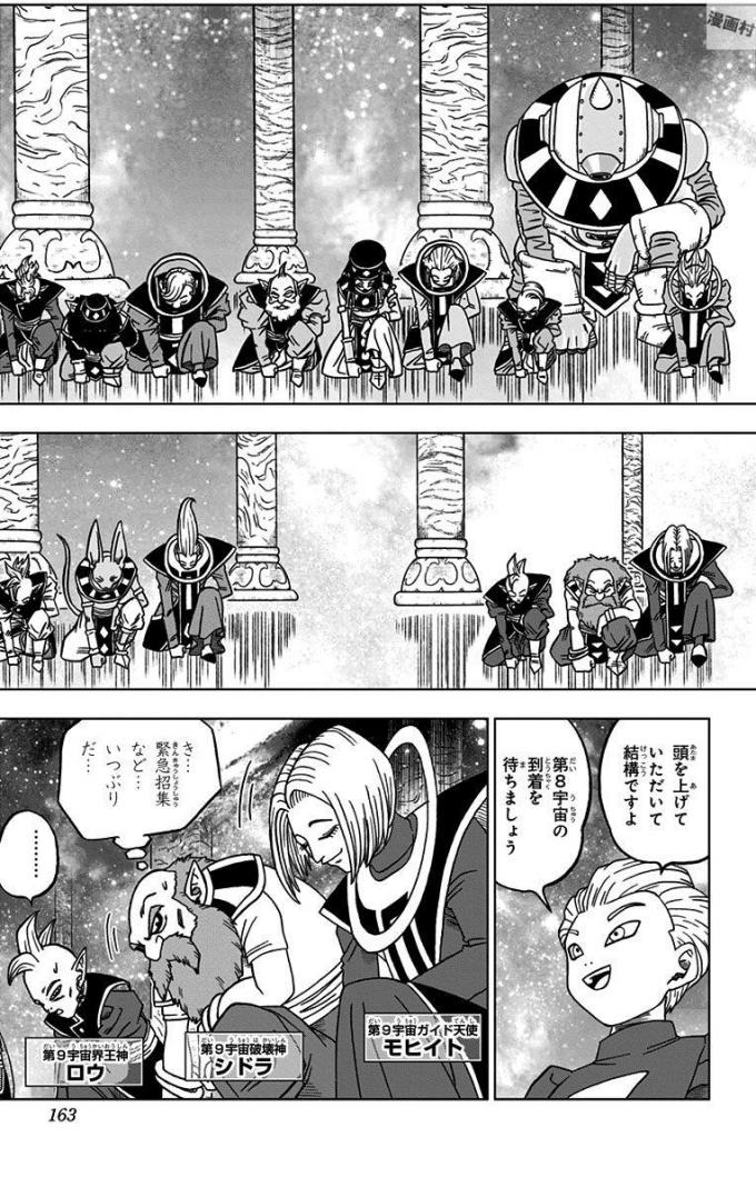 ドラゴンボール超 Chap 28 - Next Chap 29
