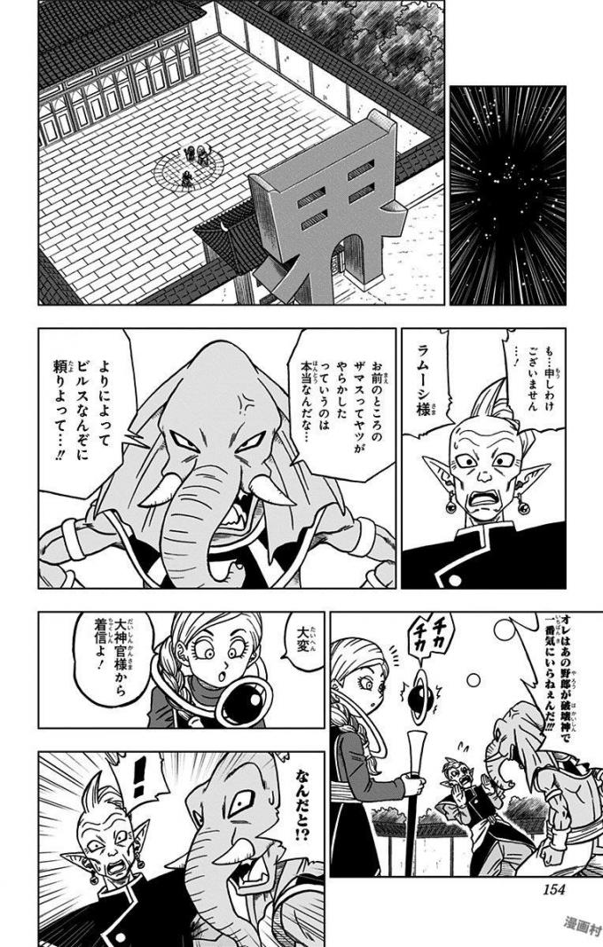 ドラゴンボール超 Chap 28 - Next Chap 29
