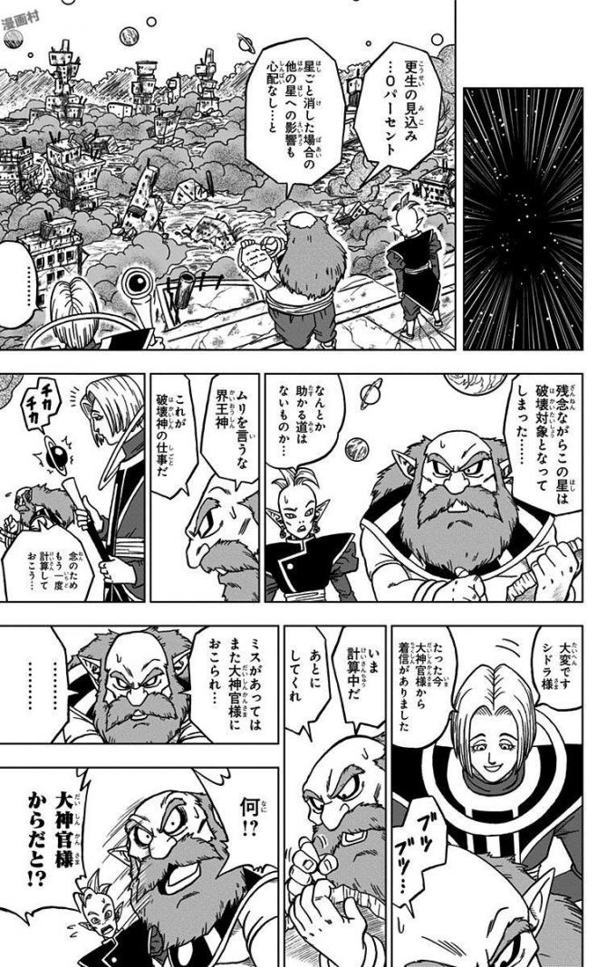 ドラゴンボール超 Chap 28 - Next Chap 29