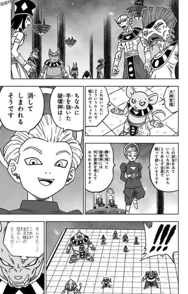 ドラゴンボール超 Chap 28 - Next Chap 29