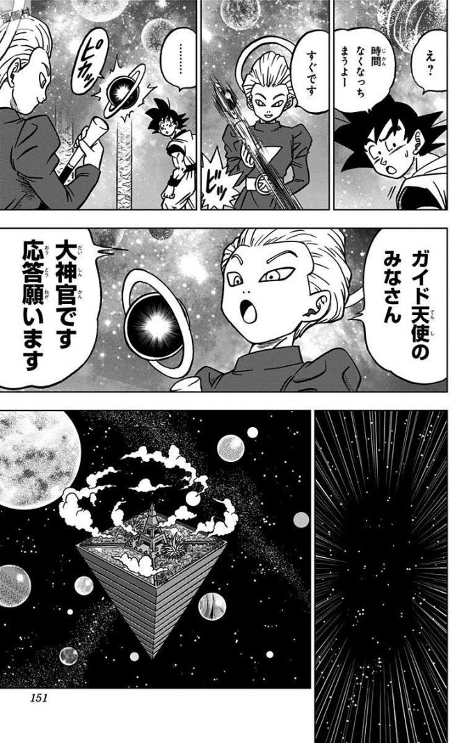 ドラゴンボール超 Chap 28 - Next Chap 29