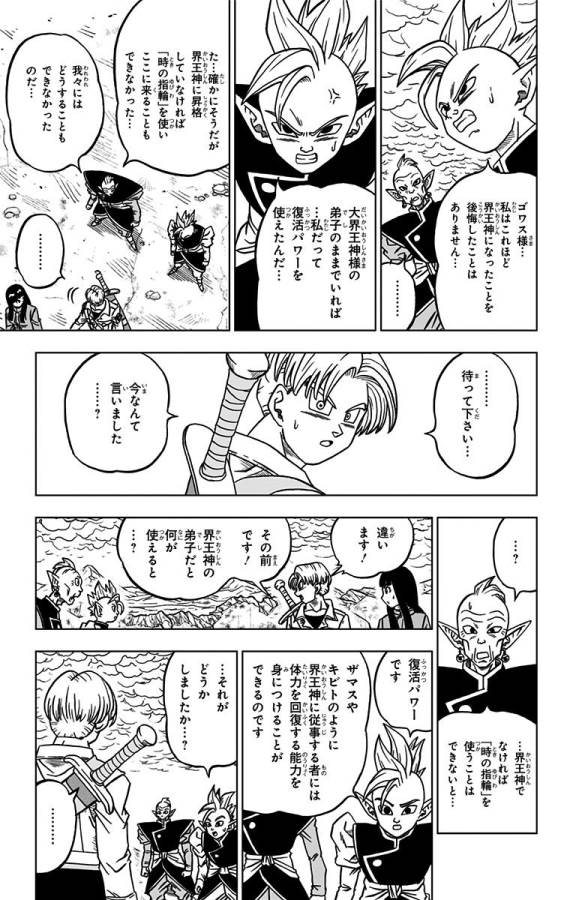 ドラゴンボール超 Chap 24 - Next Chap 25