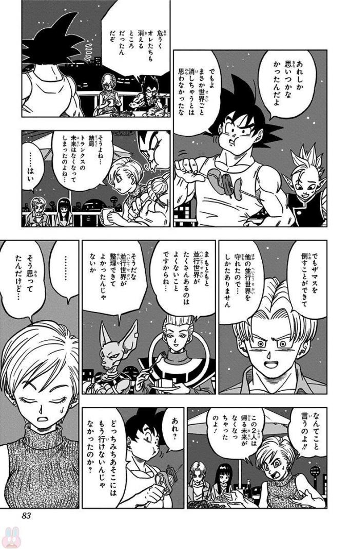 ドラゴンボール超 Chap 26 - Next Chap 27