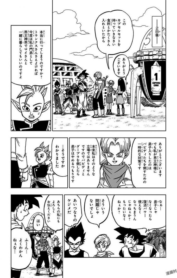 ドラゴンボール超 Chap 26 - Next Chap 27