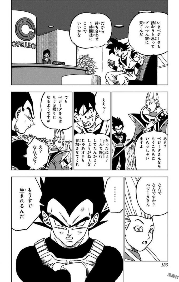 ドラゴンボール超 Chap 27 - Next Chap 28
