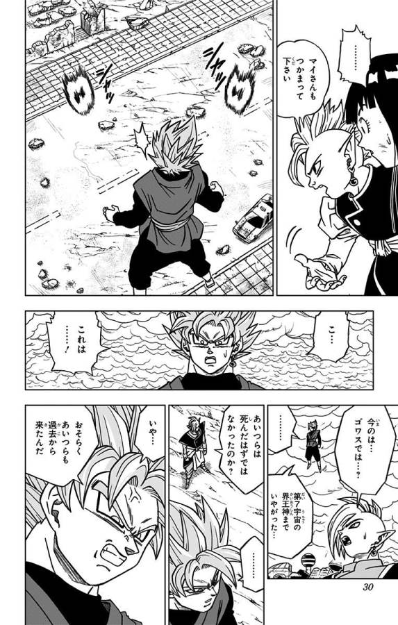 ドラゴンボール超 Chap 21 - Next Chap 22