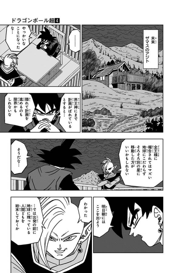 ドラゴンボール超 Chap 21 - Next Chap 22