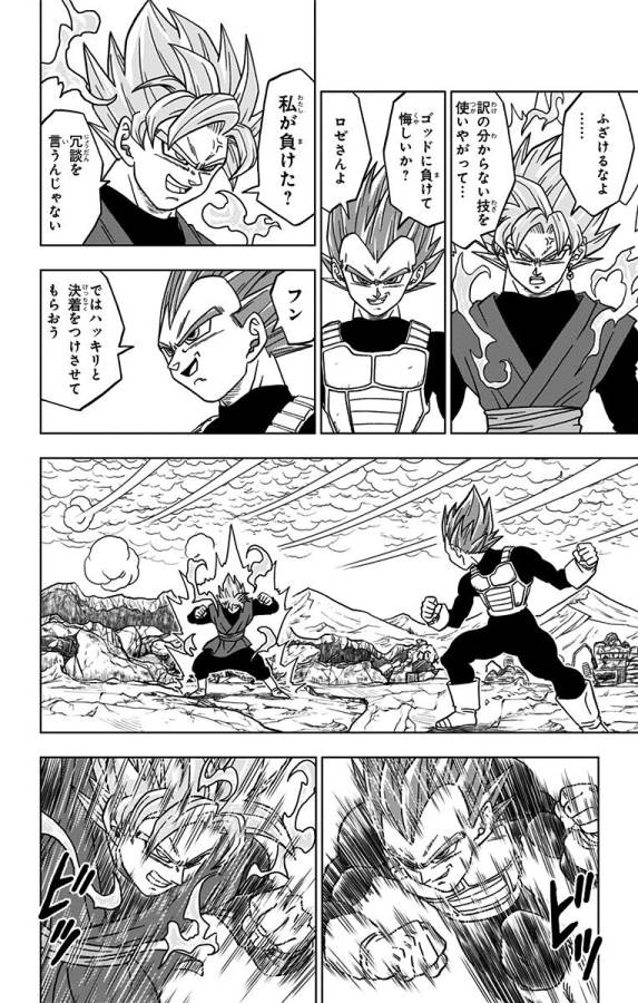ドラゴンボール超 Chap 22 - Next Chap 23