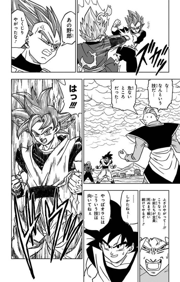 ドラゴンボール超 Chap 22 - Next Chap 23